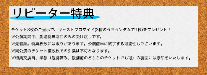 公演スケジュール