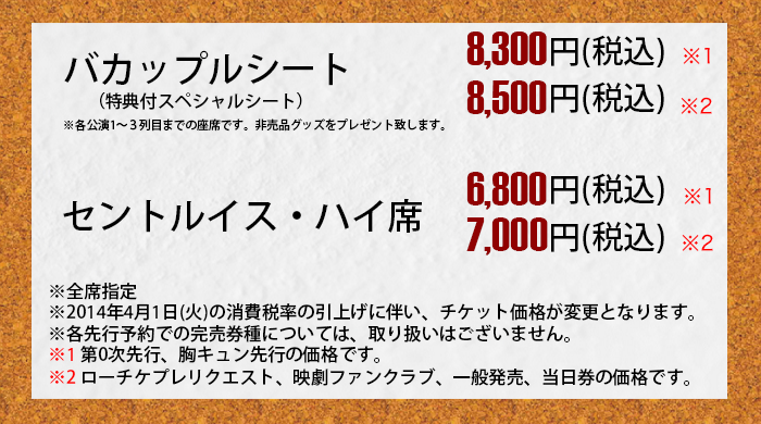 チケット情報