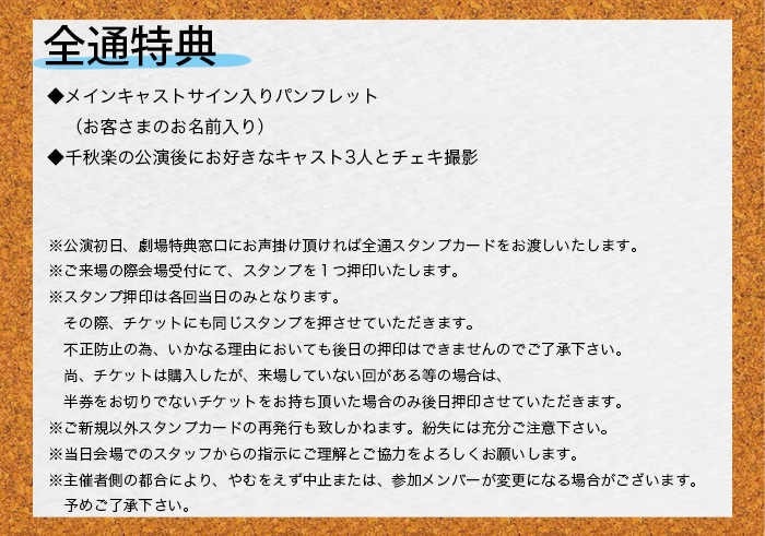 公演スケジュール